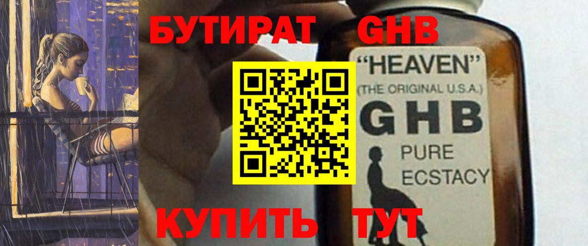 Ярославль  БУТИРАТ бутик  БУТИРАТ  Вход с VPN 