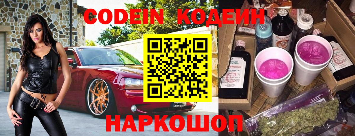 Кодеиновый сироп Lean Purple Drank  Вход с VPN  Ярославль  Codein Purple Drank 