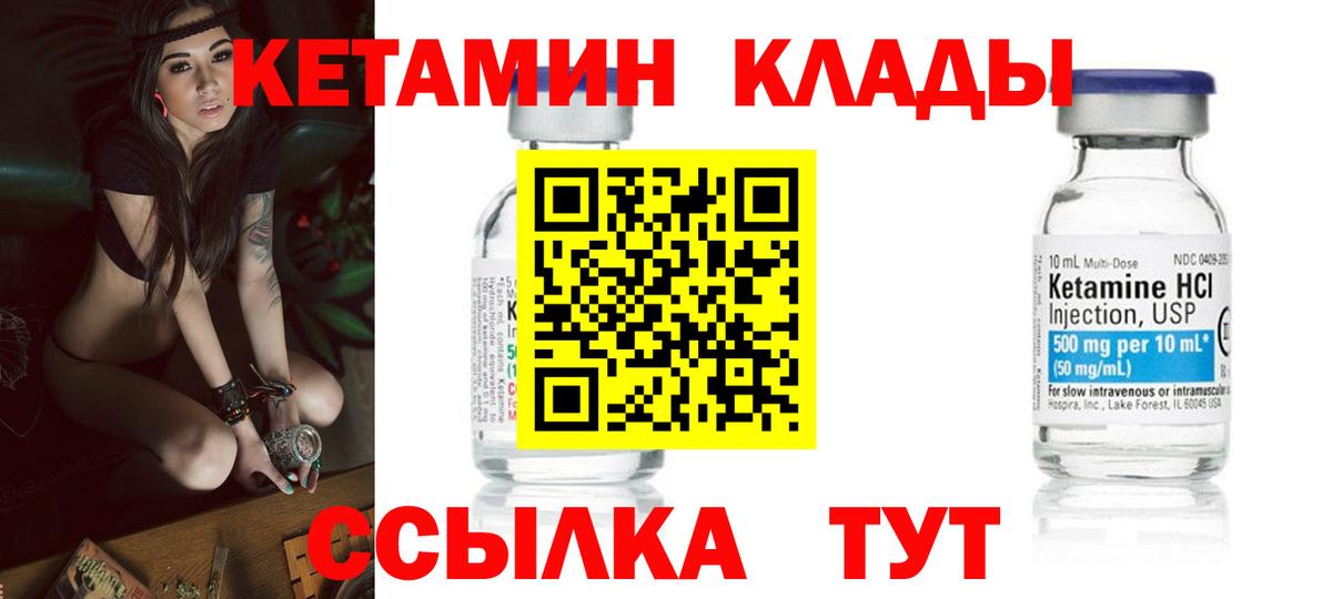 КЕТАМИН VHQ Ярославль