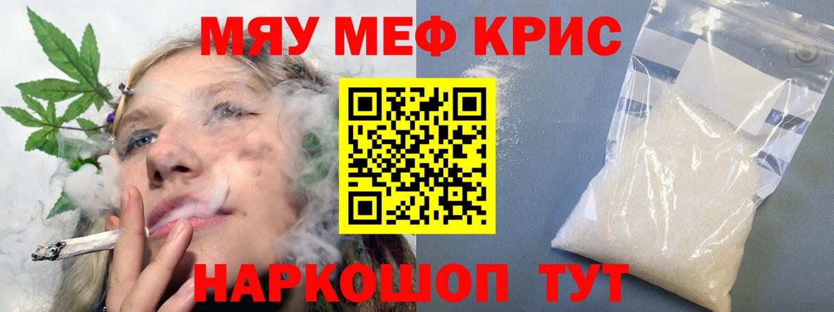 Меф мяу мяу мука Ярославль